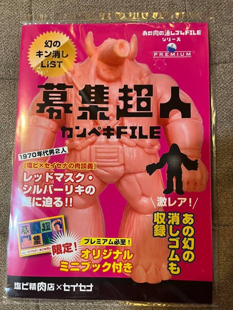 a◆アマダ キン消し ２０点セット◆ガチャ 募集超人 当時物 キン肉マン a◇アマダ キン消し 20点セット◇ガチャ 募集超人 当時物